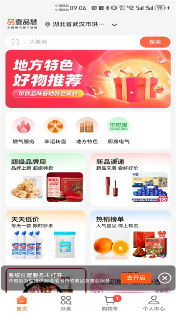 中燃慧生活燃气缴费软件