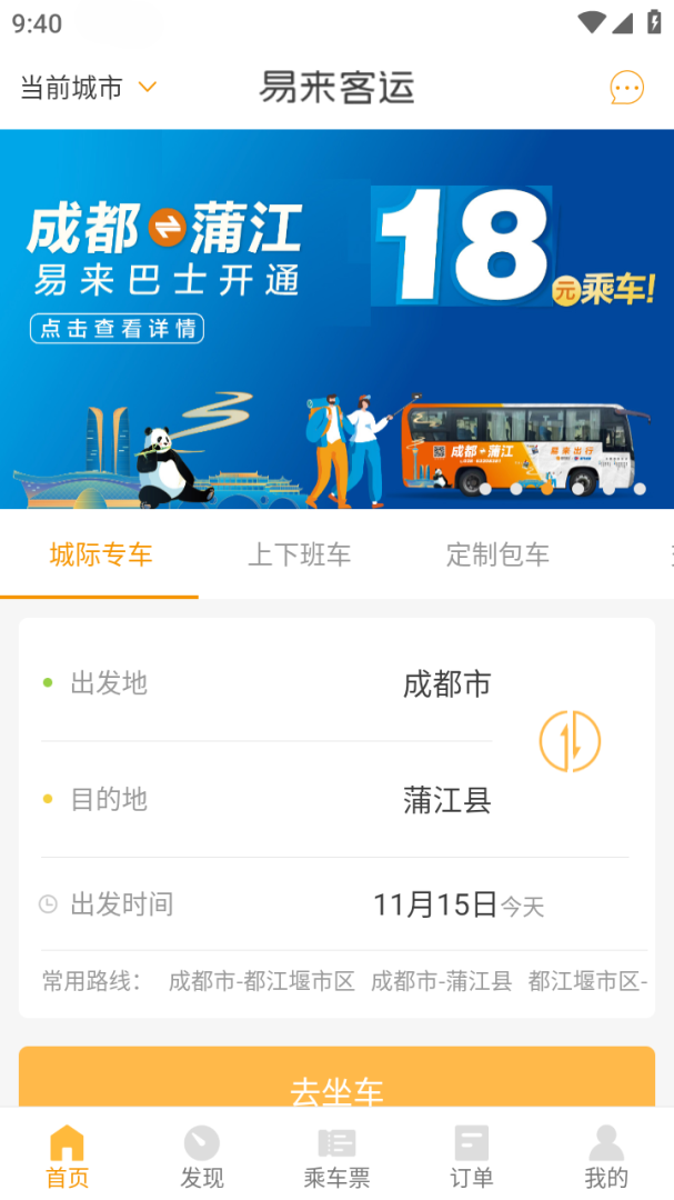 易来客运