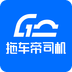 车拖车司机