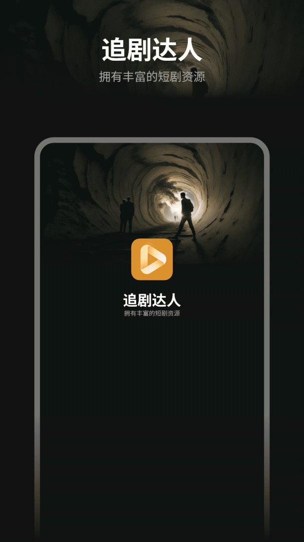 追剧达人乐檬版