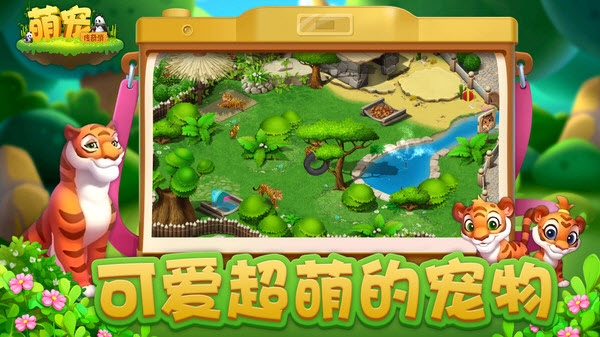 萌宠传奇消(趣味解谜)