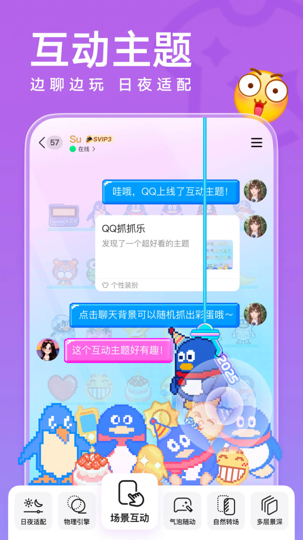 QQ8.8.90版