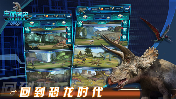 生命简史内购版