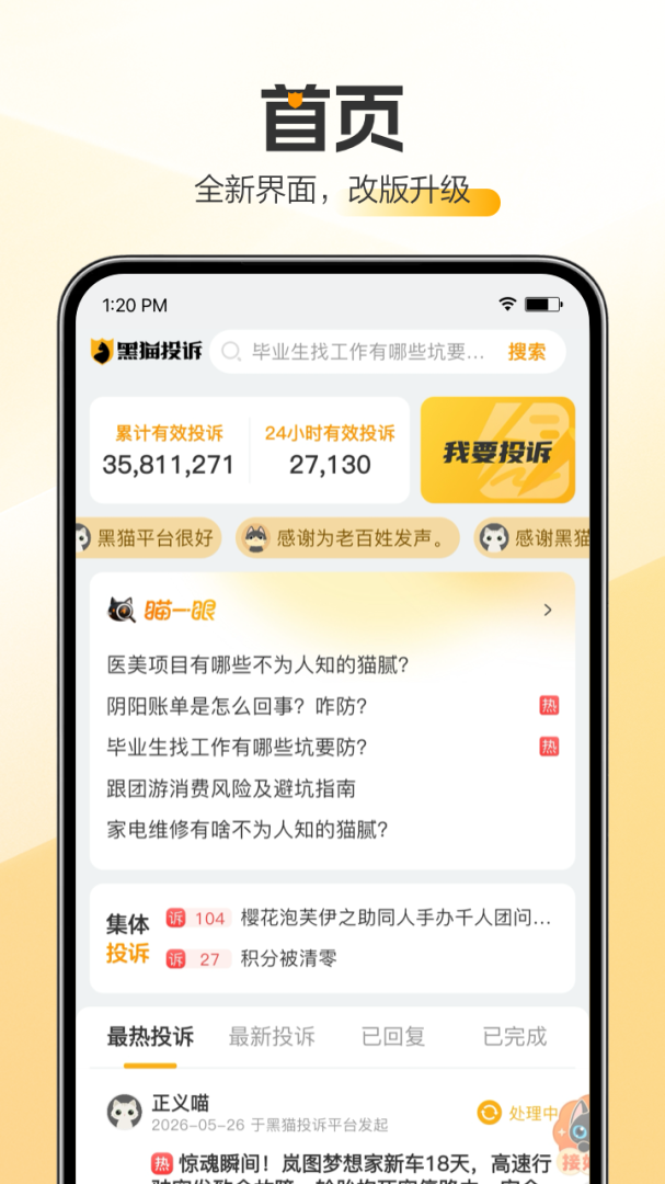 黑猫投诉