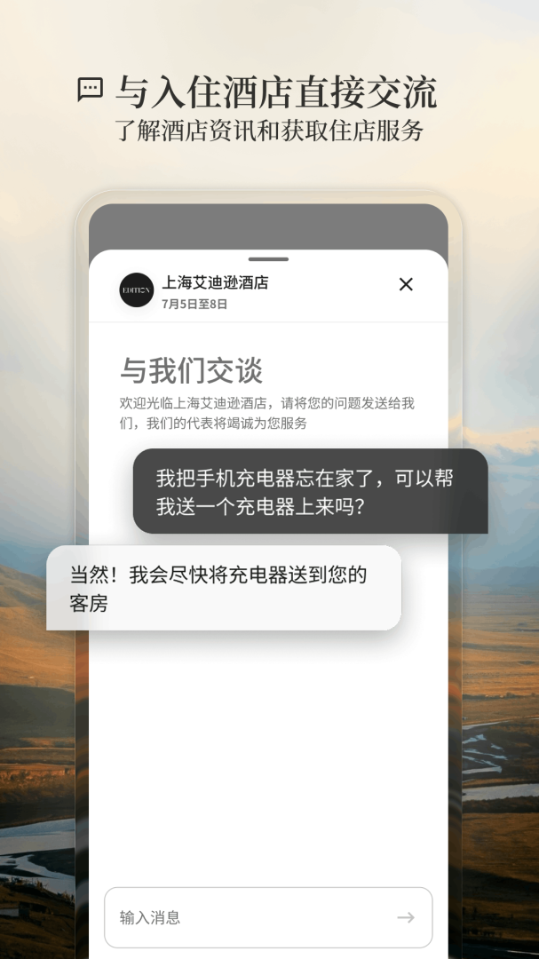 万豪旅享家app