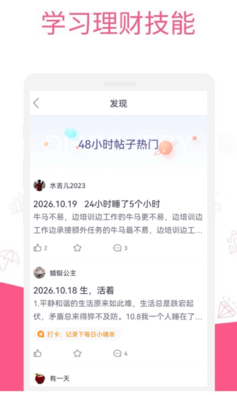 她理财
