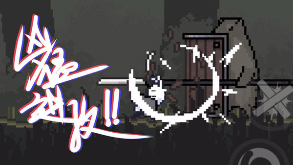 只兔不灭的勇者测试服