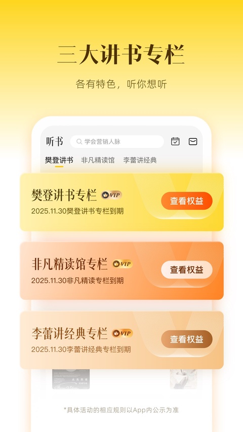 樊登读书