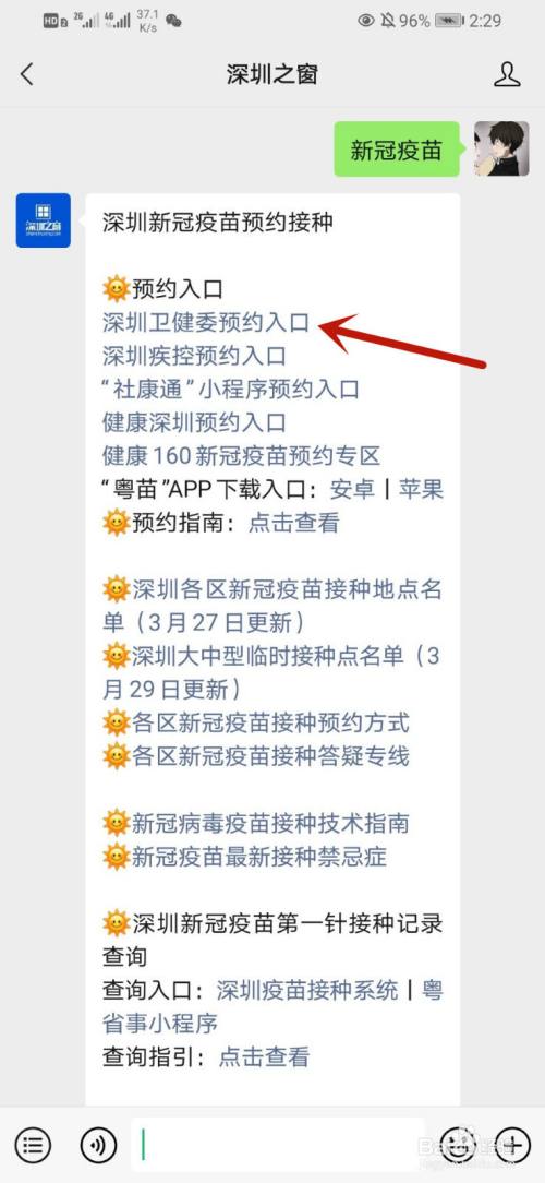 深圳怎么预约新冠疫苗接种