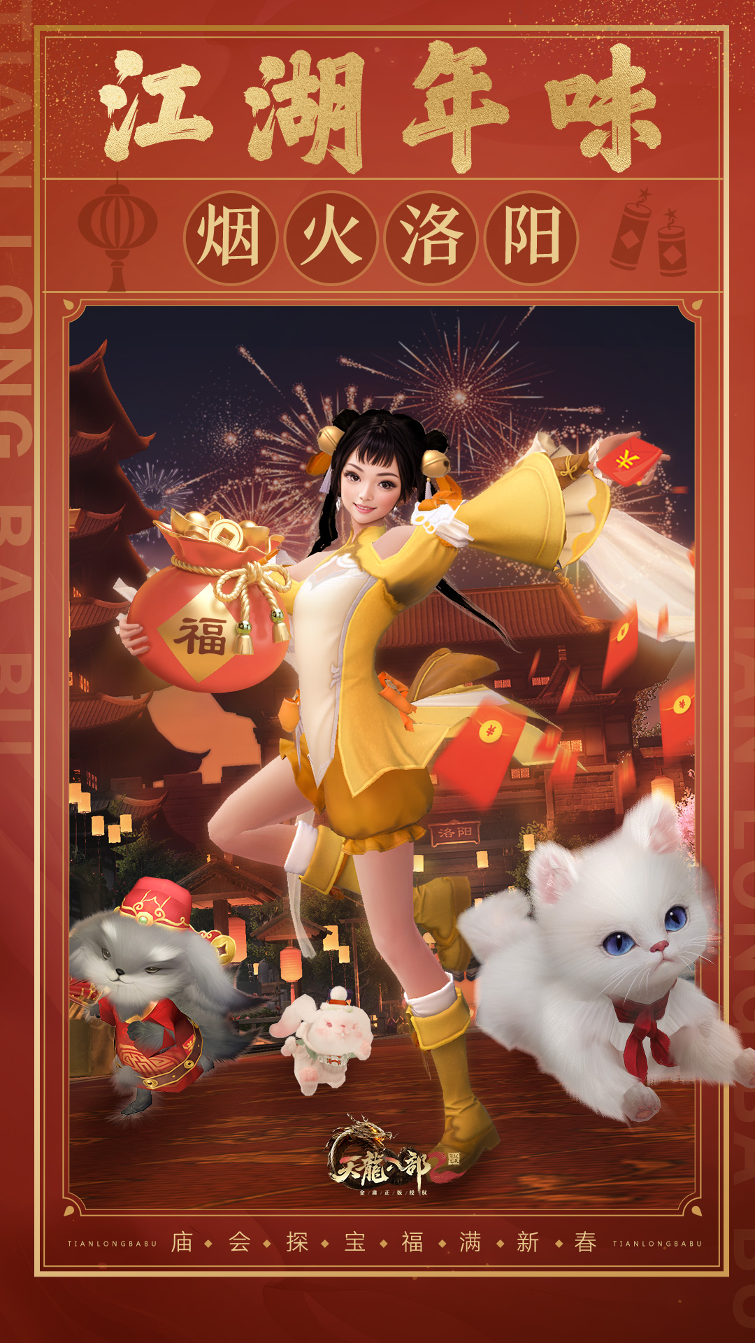 天龙八部2飞龙战天