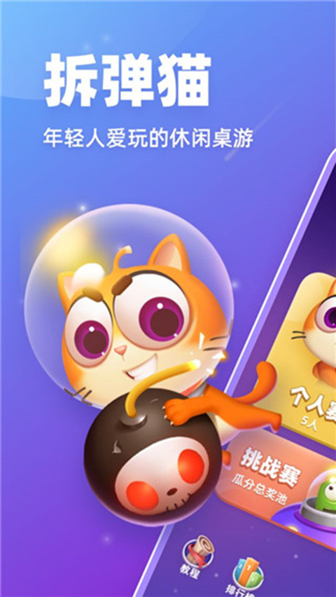 拆弹猫网页版