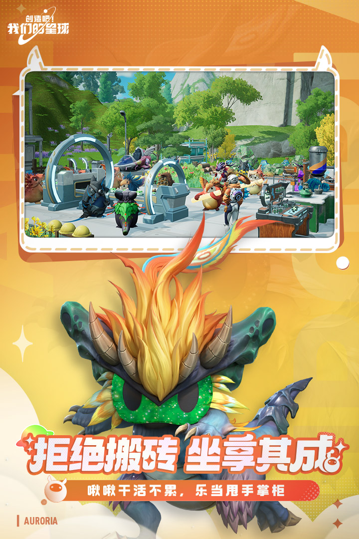 创造吧！我们的星球