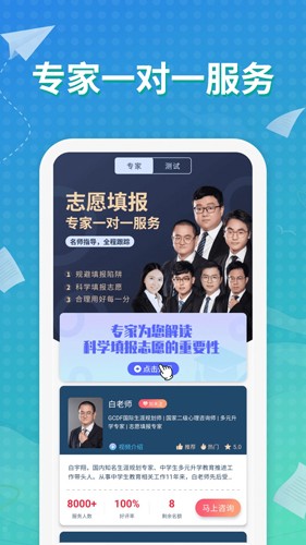 元气大脑（AI志愿填报系统）