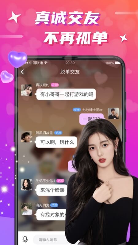 欢友app