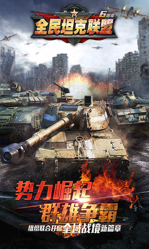 全民坦克联盟小米版