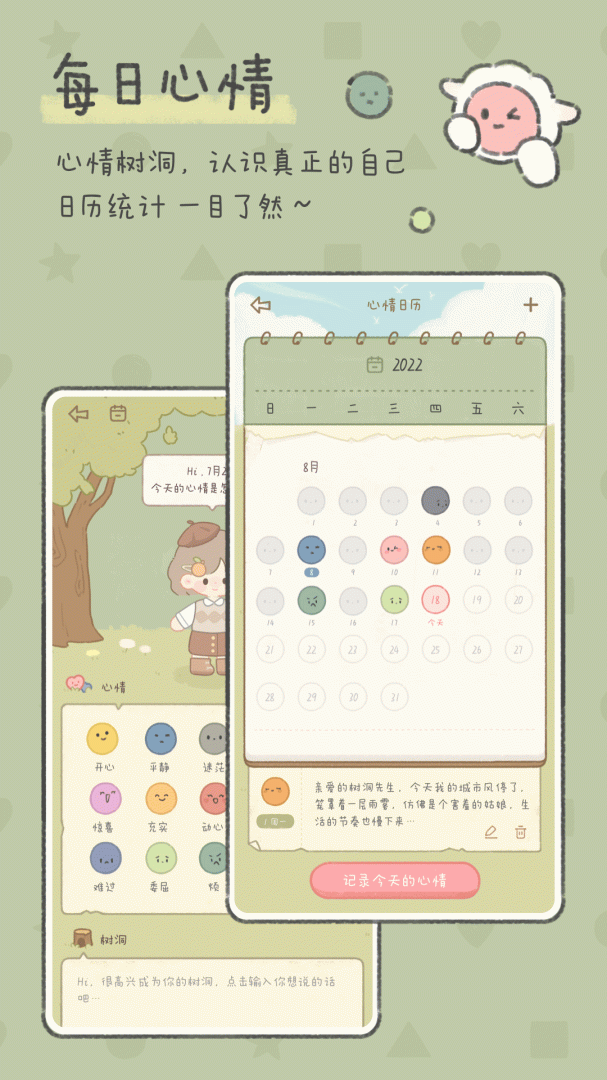 念念手帐app