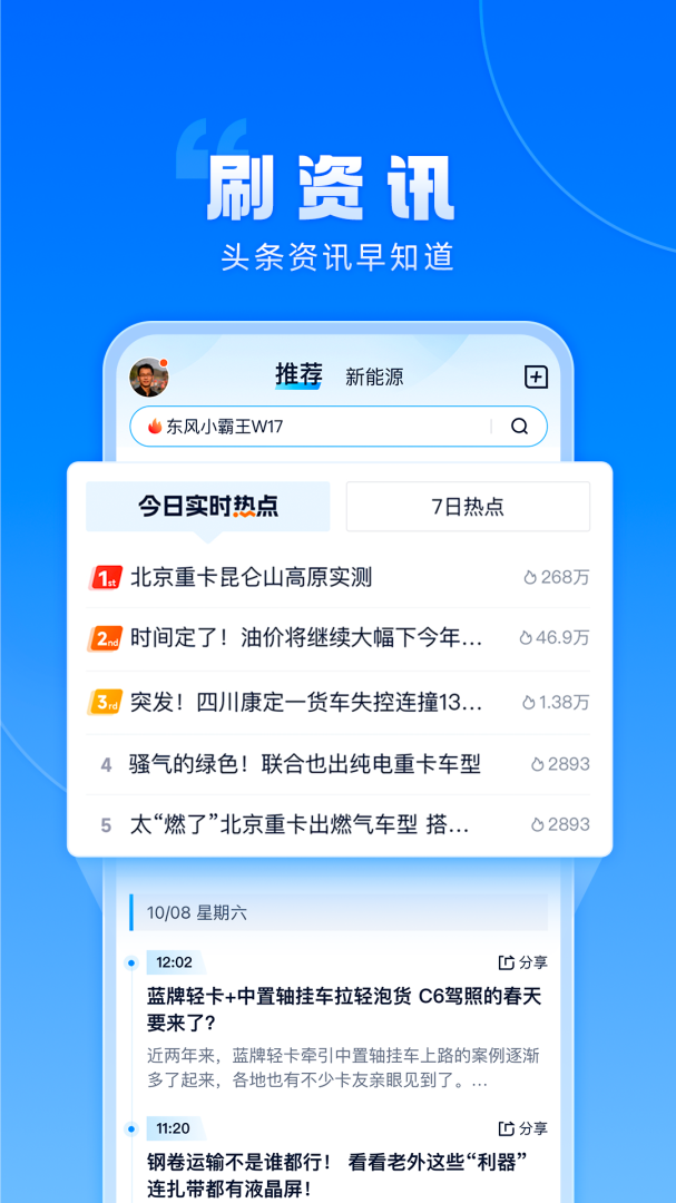 卡车之家
