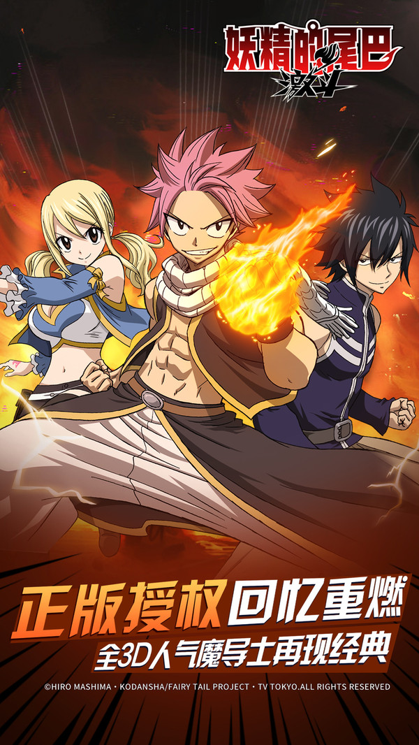 妖精的尾巴：激斗