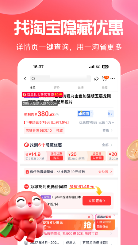 一淘手机客户端