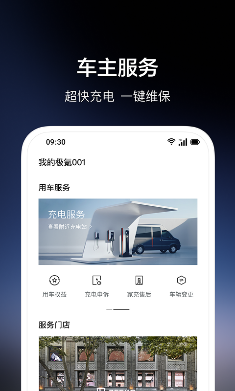 极氪订阅服务