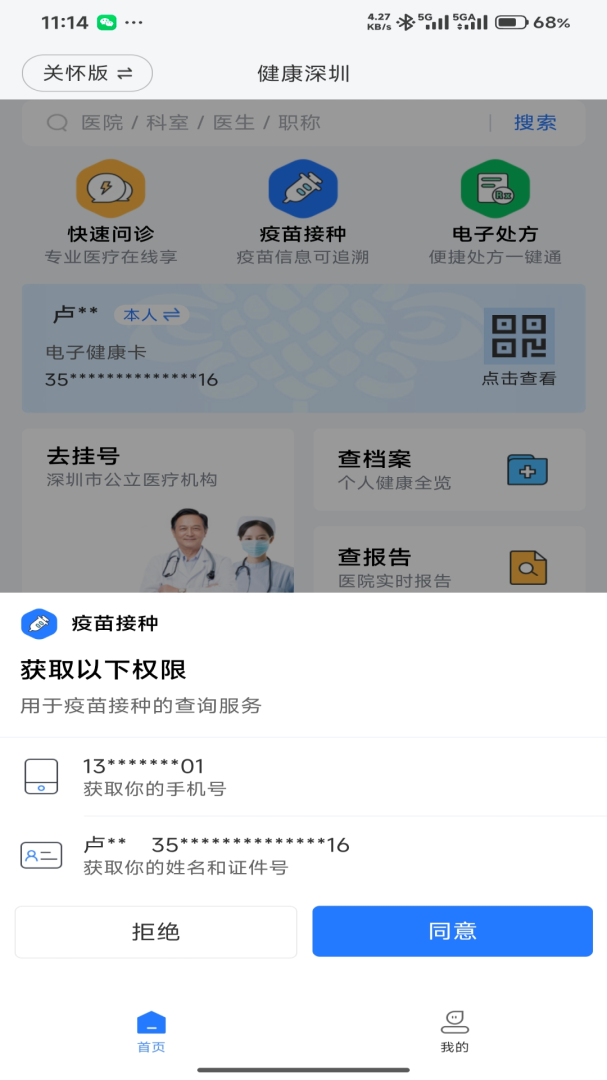 健康深圳口罩预约平台