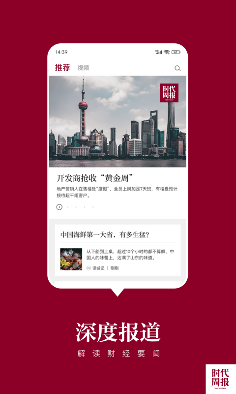 时代周报