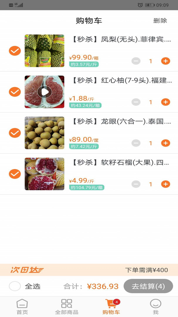 果速送