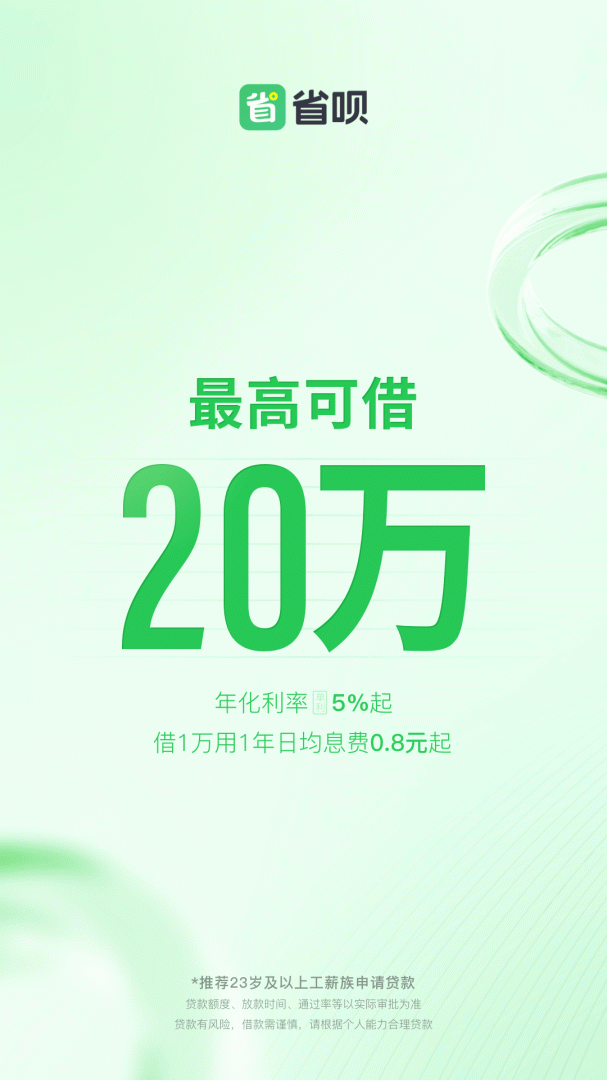 省呗