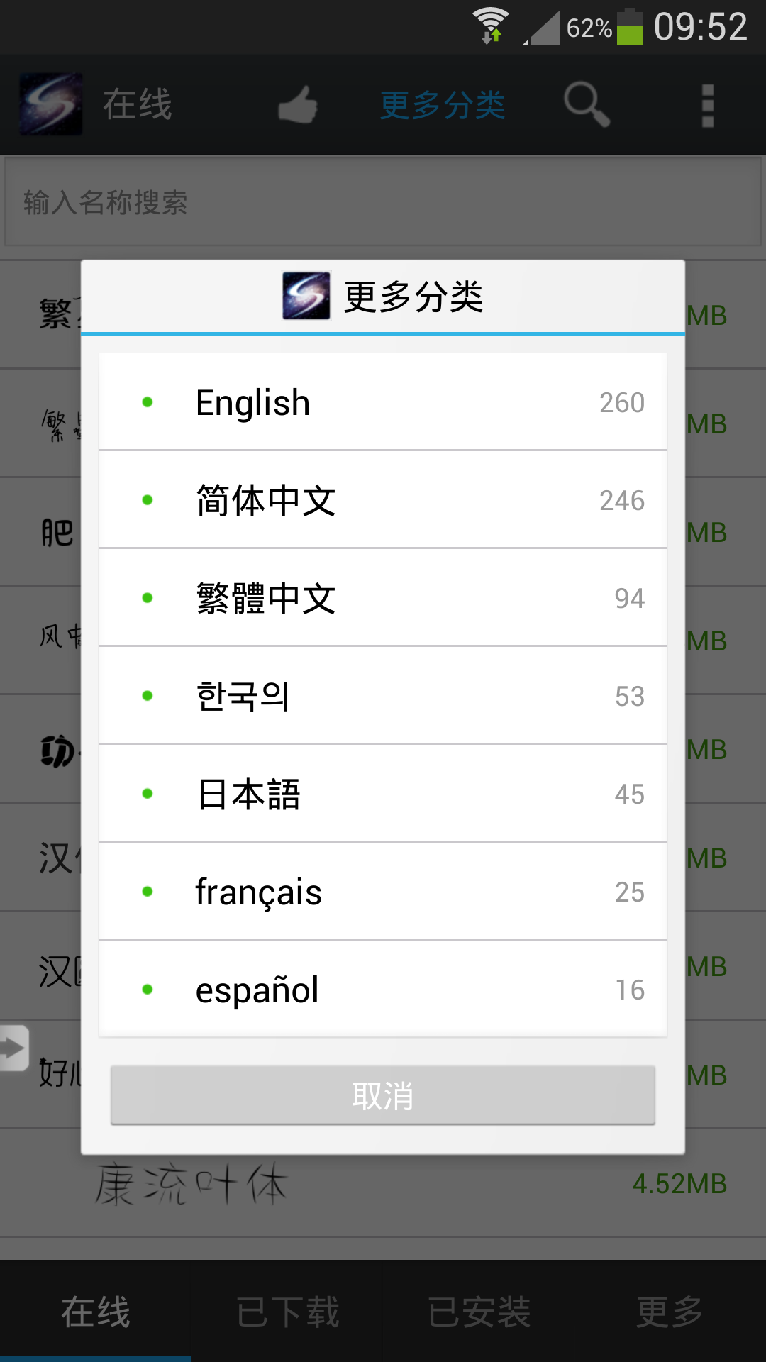 炫酷字体美化管家