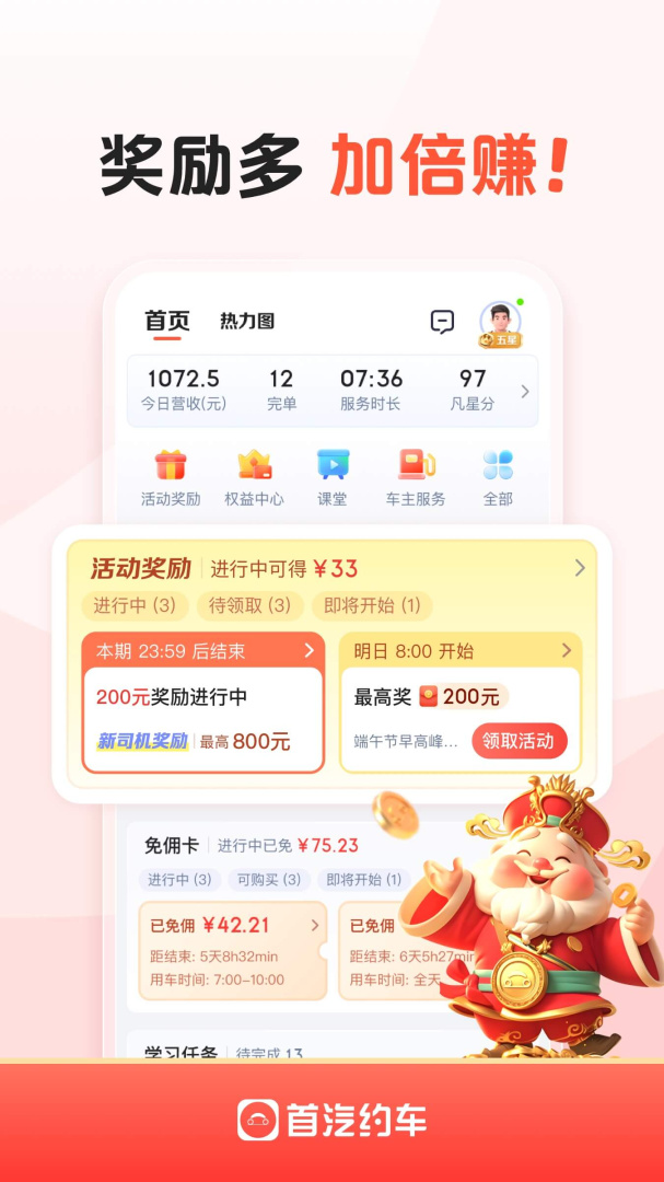 首汽约车司机端