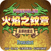 圣邪的意志完美修改版