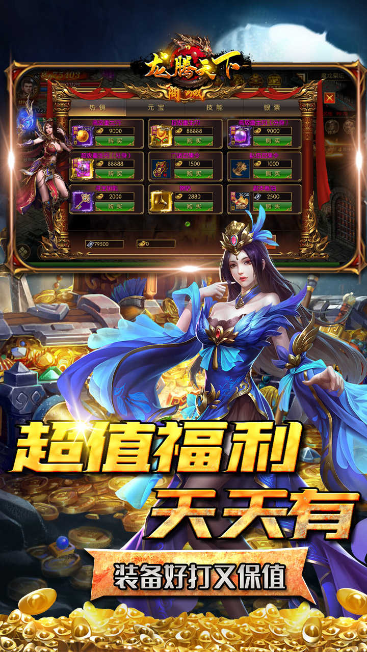 龙腾天下内测服