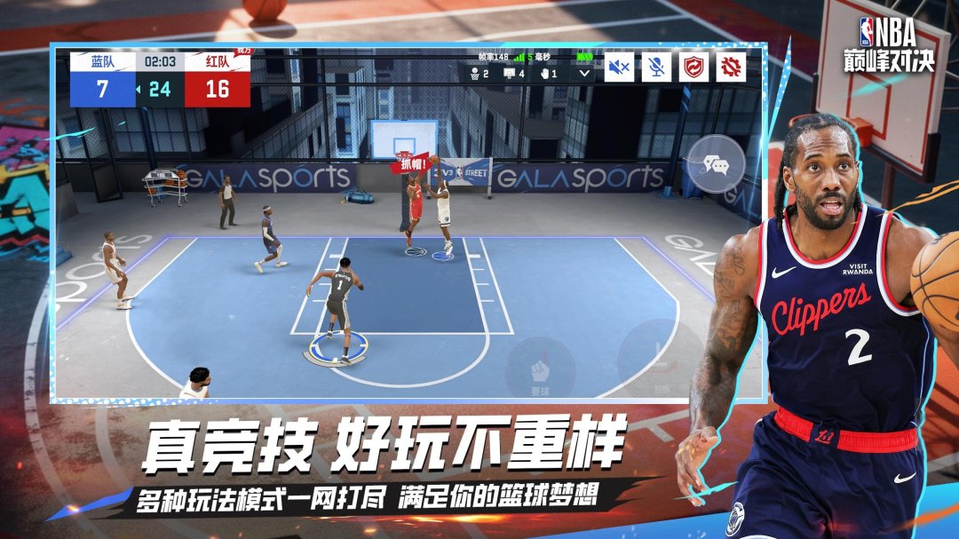 NBA巅峰对决九游版