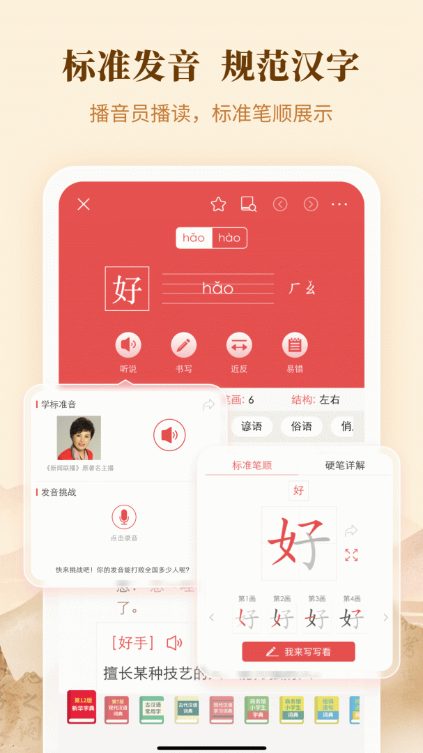 新华字典正版