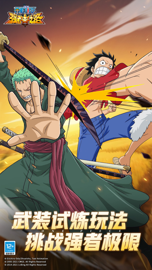 航海王强者之路单机版