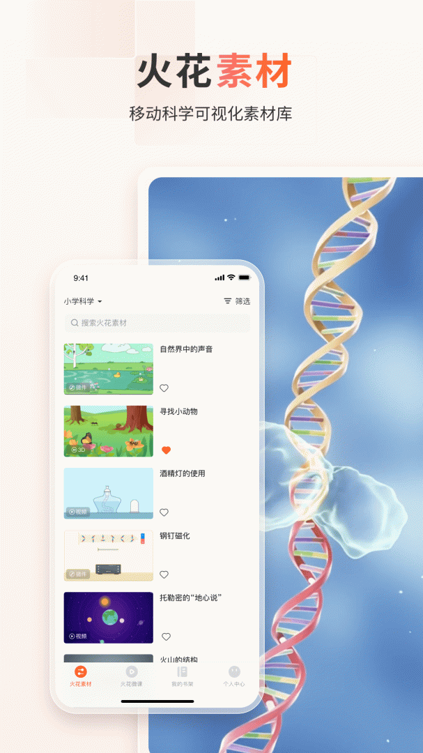 火花学院