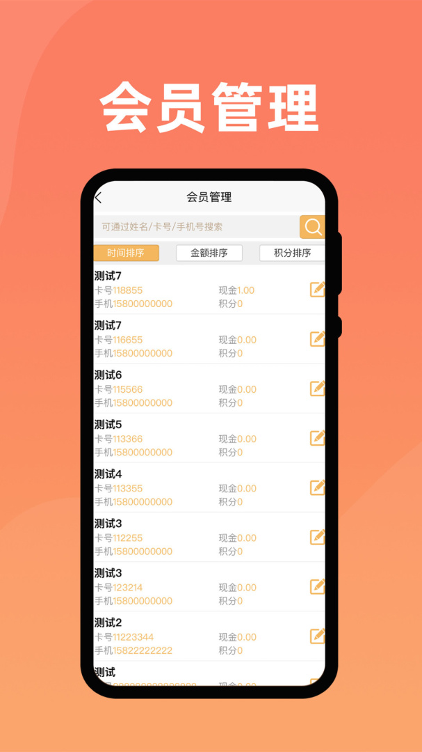 会员管家