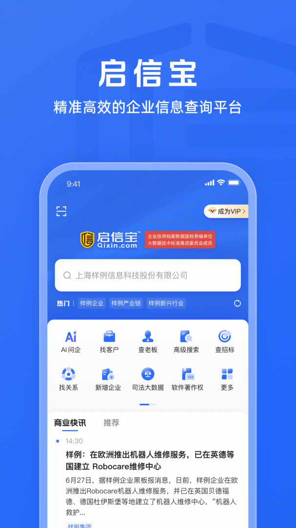 启信宝最新版