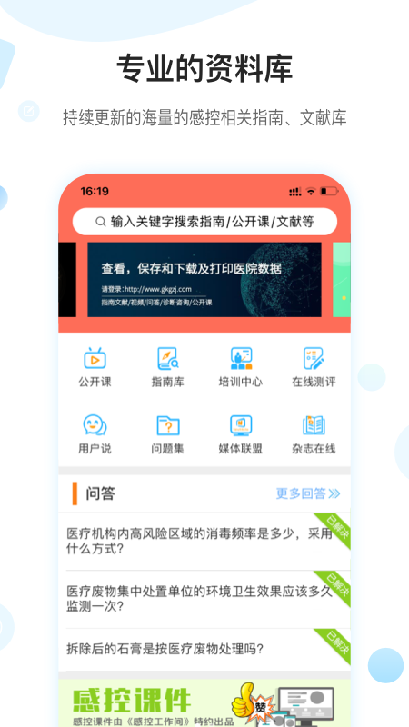感控工作间最新版