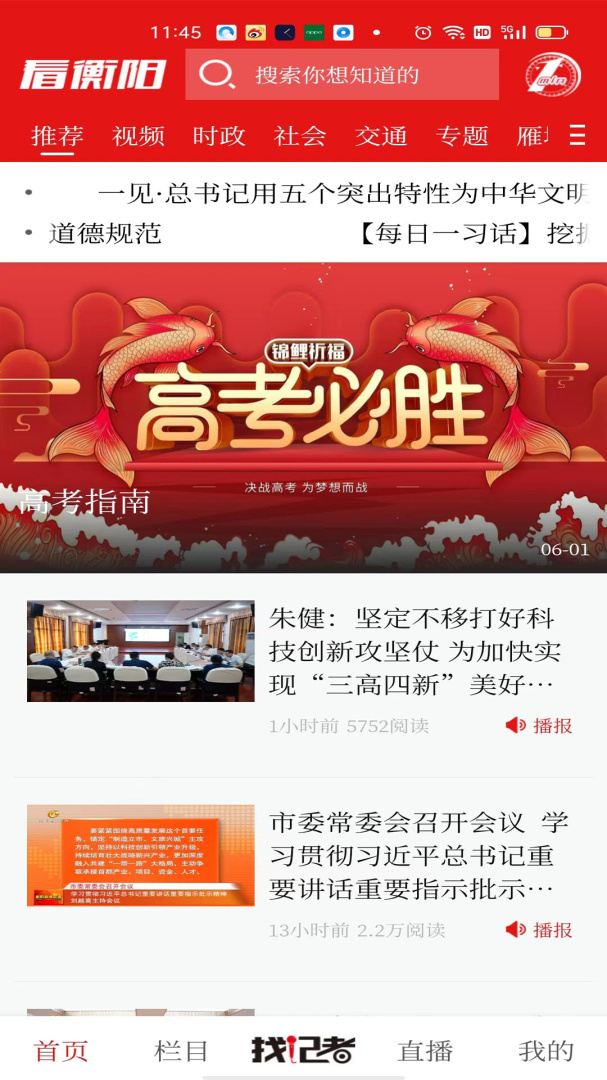 看衡阳