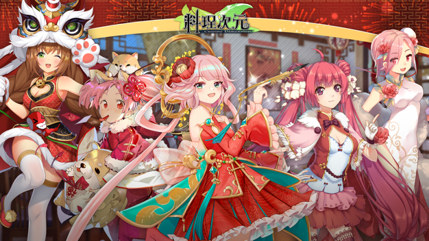 料理次元修改版