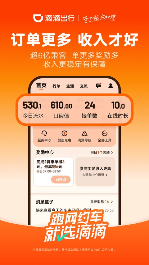 滴滴车主司机端最新版