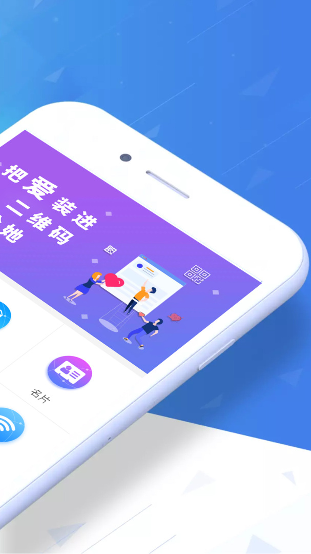 二维码情书生成器软件