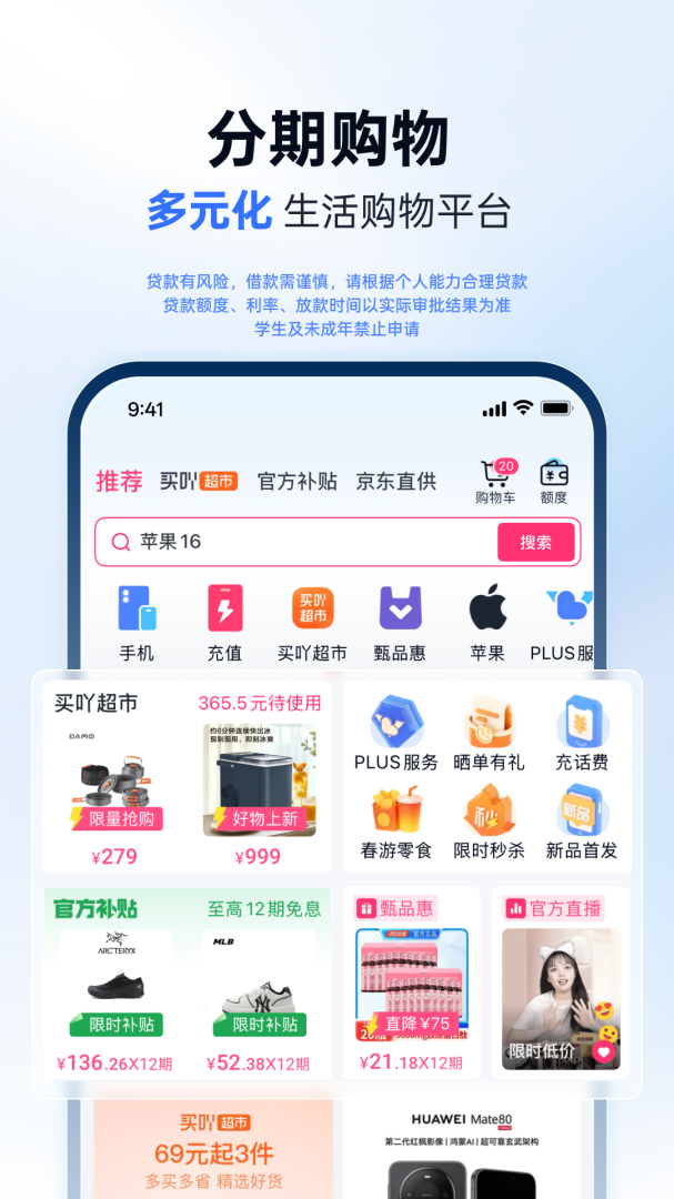 分期乐app