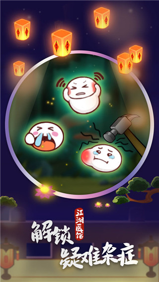 江湖医馆测试版