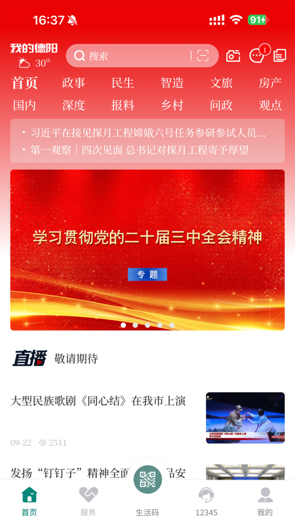 德阳市民通实名认证