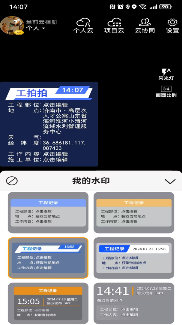 工拍拍