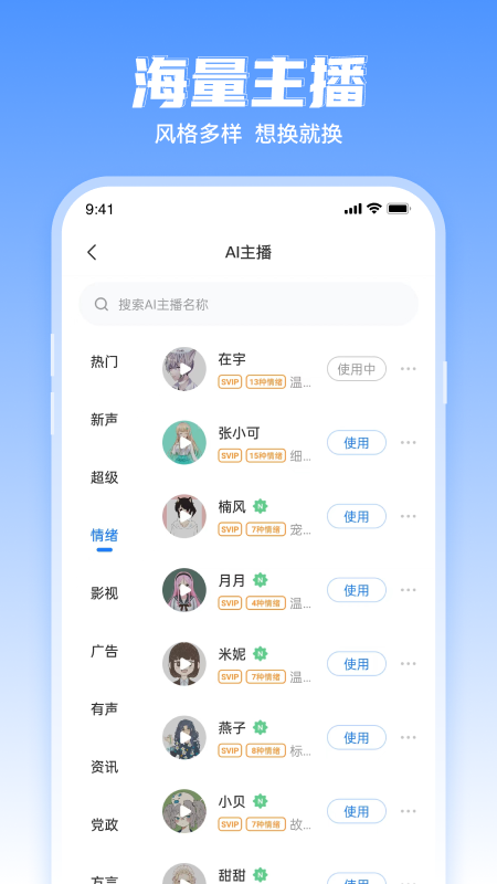 文字转语音工具
