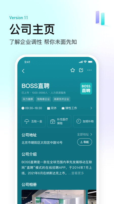 Boss直聘app