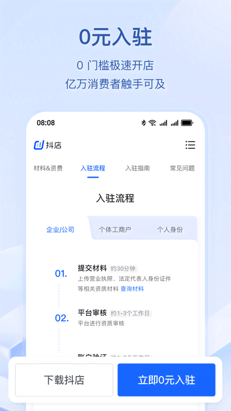 抖店app
